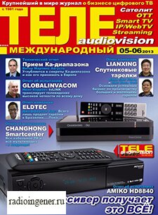 Скачать бесплатно журнал ТелеAudioVision №5-6 (май-июнь 2013) PDF