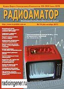 Скачать бесплатно журнал Радиоаматор №10 (октябрь 2013) PDF