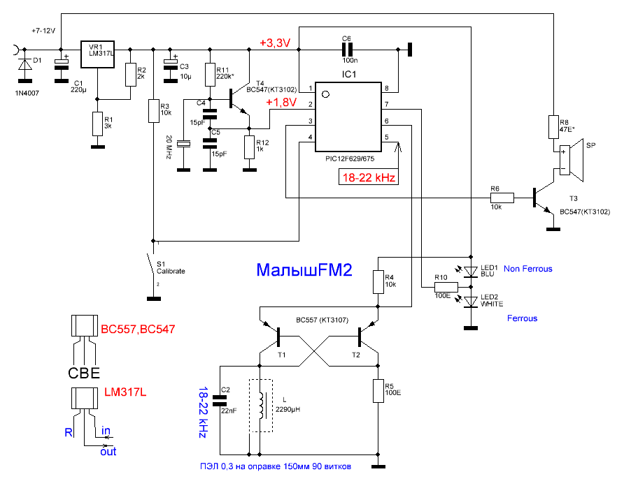 Схема металлоискателя на микроконтроллере "Малыш FM2" 