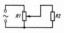 Регулирование напряжения на нагрузке R2 с помощью переменного резистора включенного в электрическую цепь потенциометром.
