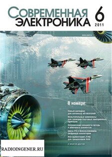 Скачать бесплатно журнал Современная электроника №6 (июнь 2011) PDF