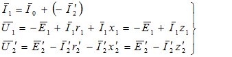 Уравнения равновесия токов и ЭДС приведенного трансформатора записываются на основании 1 и 2 законов Кирхгофа