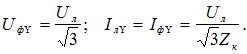 Действительно, если Uл – линейное напряжение сети, а Zк – полное сопротивление фазы обмотки двигателя, то при пуске «звездой» напряжение на зажимах фазы и пусковой линейный ток равны
