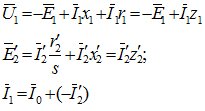 Уравнения равновесия ЭДС и токов приведенного АД записывается в виде 