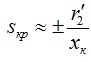 соотношение для sкр записывается в виде