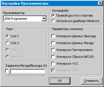 Настройки программатора EXTRA-PIC