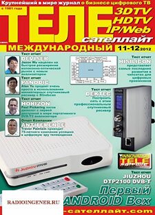 Скачать журнал ТелеСателлайт №11-12 (ноябрь-декабрь 2012) PDF 