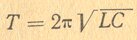 Формула Томпсона для периода свободных колебаний в контуре