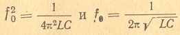 Вывод формулы Томпсона для колебательного контура.