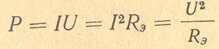 Формула мощности, расходуемой генератором на восполнение потерь в колебательном контуре