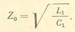 Математическая запись волнового сопротивления линии. 