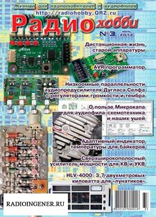 Скачать бесплатно журнал Радиохобби №3 (июнь 2012) PDF