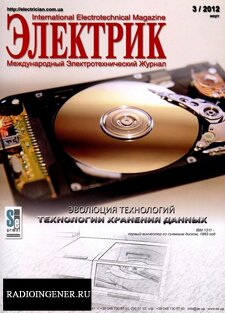 Скачать бесплатно журнал Электрик №3 (март 2012) DJVU
