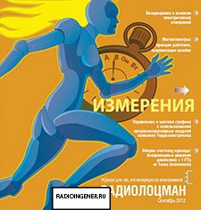 Скачать журнал РадиоЛоцман №9 (сентябрь 2012) PDF 