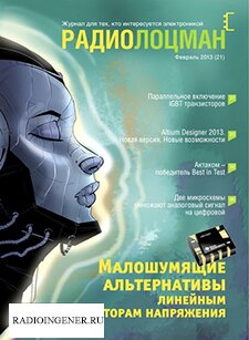 Скачать бесплатно журнал Радиолоцман №2 (февраль 2013) PDF 