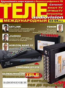 Скачать бесплатно журнал ТелеСателлайт №3-4 (март-апрель 2013) PDF