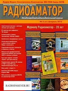 Скачать журнал Радиоаматор №2 (февраль 2013) PDF 