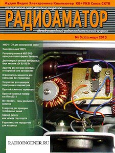 Скачать журнал Радиоаматор №3 (март 2013) PDF