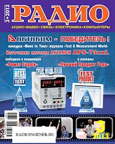 Скачать бесплатно журнал Радио №3 (март 2013) PDF