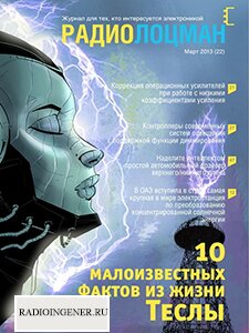 Скачать журнал Радиолоцман №3 (март 2013) PDF