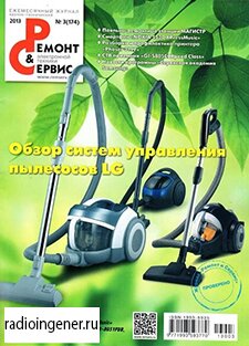 Скачать бесплатно журнал Ремонт и сервис электронной техники №3 (март 2013) PDF