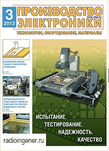 Скачать бесплатно журнал Производство Электроники №3 (2013) PDF-yelektroniki-3-2013
