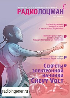 Скачать бесплатно журнал РадиоЛоцман №5 (май 2013) PDF