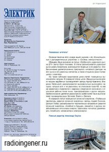 Скачать бесплатно журнал Электрик №3 (март 2013) PDF