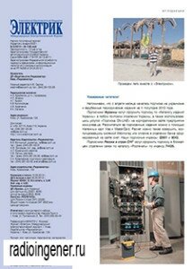 Скачать бесплатно журнал Электрик №5 (май 2013) PDF