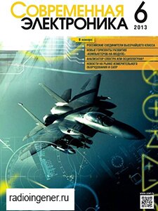 Скачать бесплатно журнал Современная электроника №6 (июнь 2013) PDF