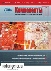 Скачать бесплатно журнал Компоненты TI №2 (2013) PDF 