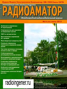 Скачать бесплатно журнал Радиоаматор №6 (июнь 2013) PDF 