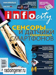 Скачать бесплатно журнал InfoCity №6 (июнь 2013) PDF