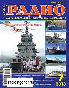 Скачать бесплатно журнал Радио №7 (июль 2013) PDF