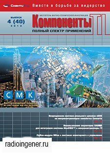 Скачать бесплатно журнал Компоненты TI №4 (2013) PDF