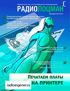 Скачать бесплатно журнал Радиолоцман №12 (декабрь 2013) PDF 