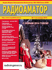 Скачать бесплатно журнал Радиоаматор №1 (январь 2014) PDF