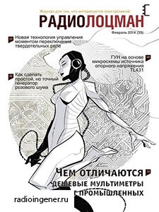 Скачать бесплатно журнал Радиолоцман №2 (февраль 2014) PDF