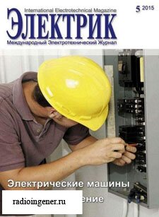 Скачать бесплатно журнал Электрик №5 (май 2015) PDF