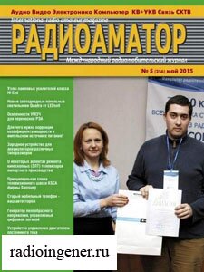 Скачать бесплатно журнал Радиоаматор №5 (май 2015) PDF