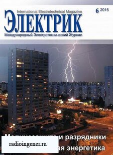 Скачать журнал Электрик №6 (июнь 2015) PDF