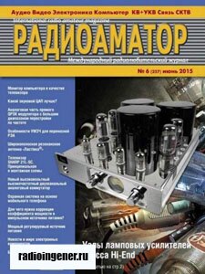 Скачать журнал Радиоаматор №6 (июнь 2015) PDF