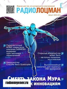 Скачать журнал Радиолоцман №8 (август 2015) PDF