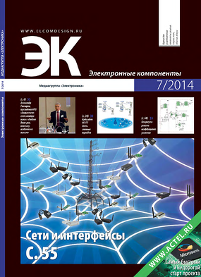 Электронные компоненты выпуск 7 - 2014г