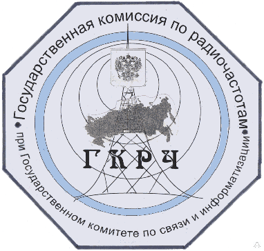 Государственная комиссия по радиочастотам