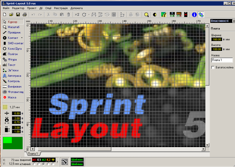 Sprint-Layout 5.0- простая программа для создания двухсторонних и многослойных печатных плат. Программное обеспечение включает в себя многие элементы, необходимые в процессе разработки полного проекта.