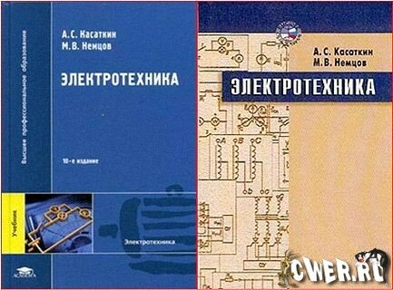 Электротехника. В двух книгах