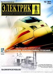 Скачать бесплатно журнал Электрик №12 (декабрь 2011) DJVU