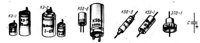 Электролитические конденсаторы.