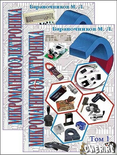 Микромагнитоэлектроника. В 2-х томах